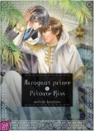 Arrogant Prince & Private Kiss