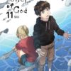 Tower of God T.11