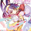 No Game No Life Part. 2 Eastern Association T.3